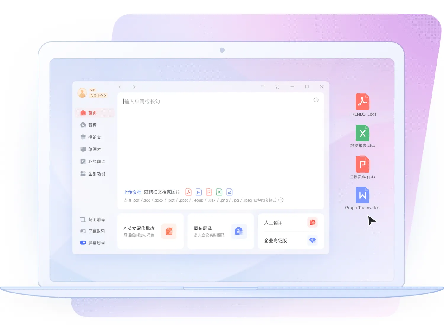 有道翻译软件下载